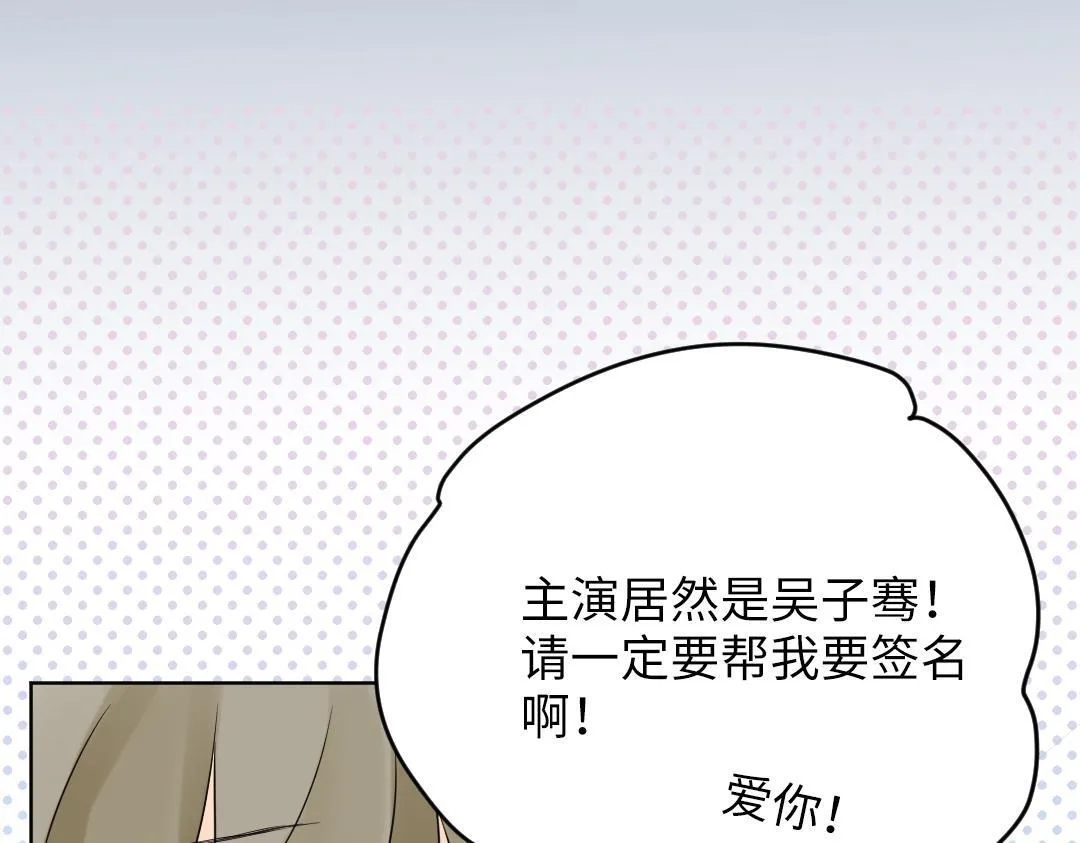 第55话 进剧组 第64页
