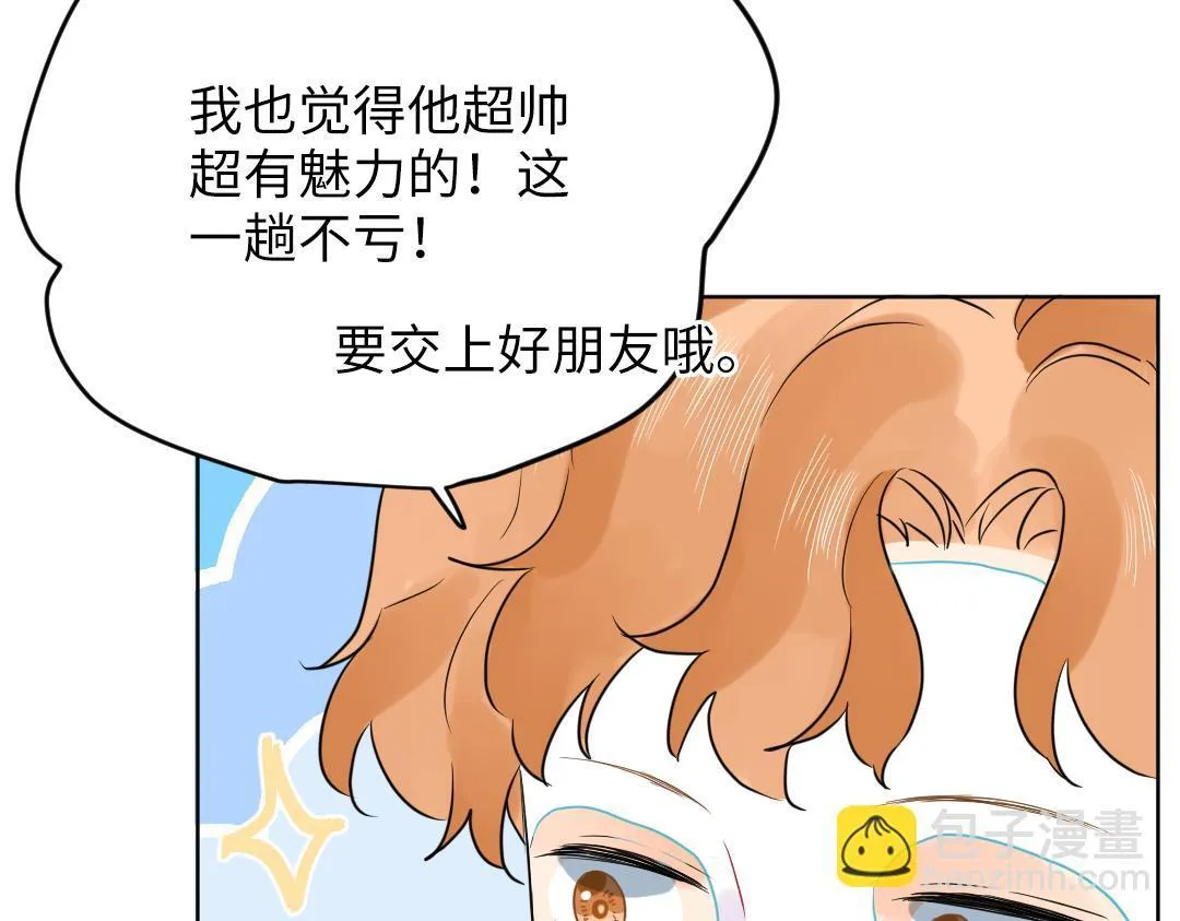 第55话 进剧组 第66页