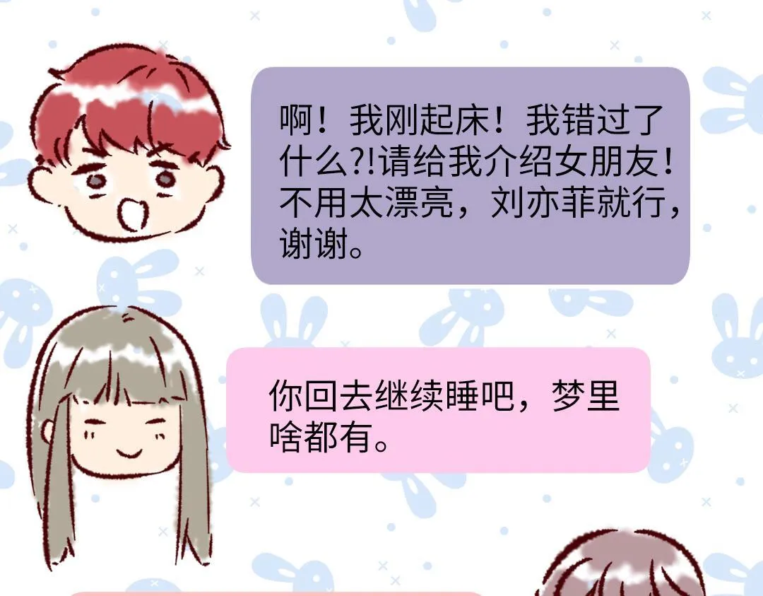 第55话 进剧组 第75页
