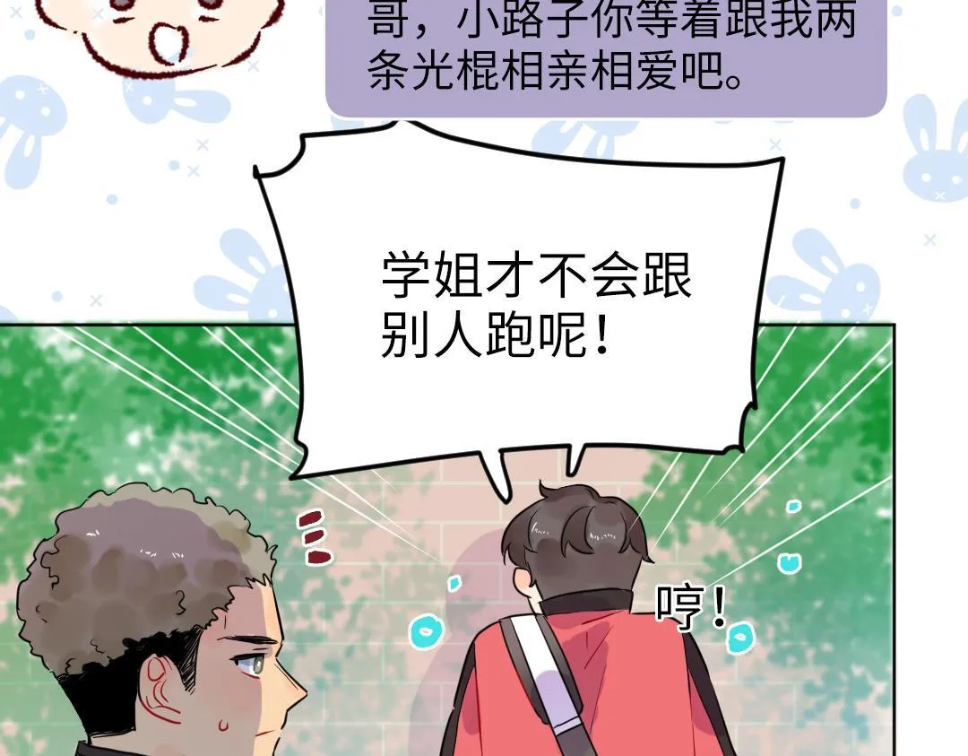 第55话 进剧组 第77页
