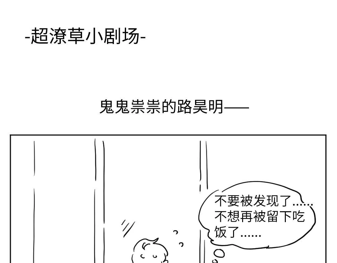 第55话 进剧组 第90页