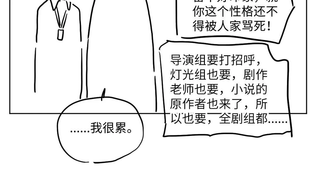 第56话 危机感 第81页