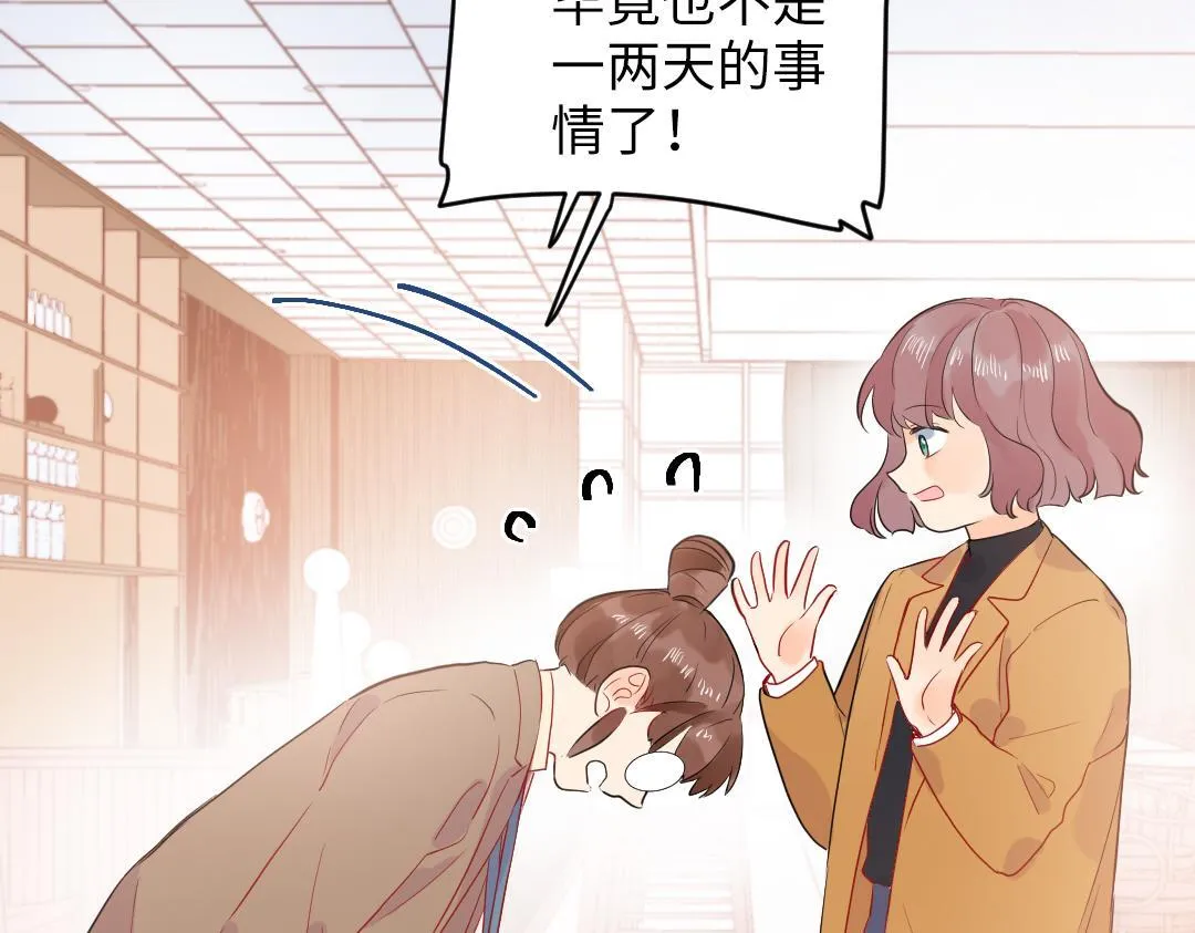 第57话 道歉 第52页