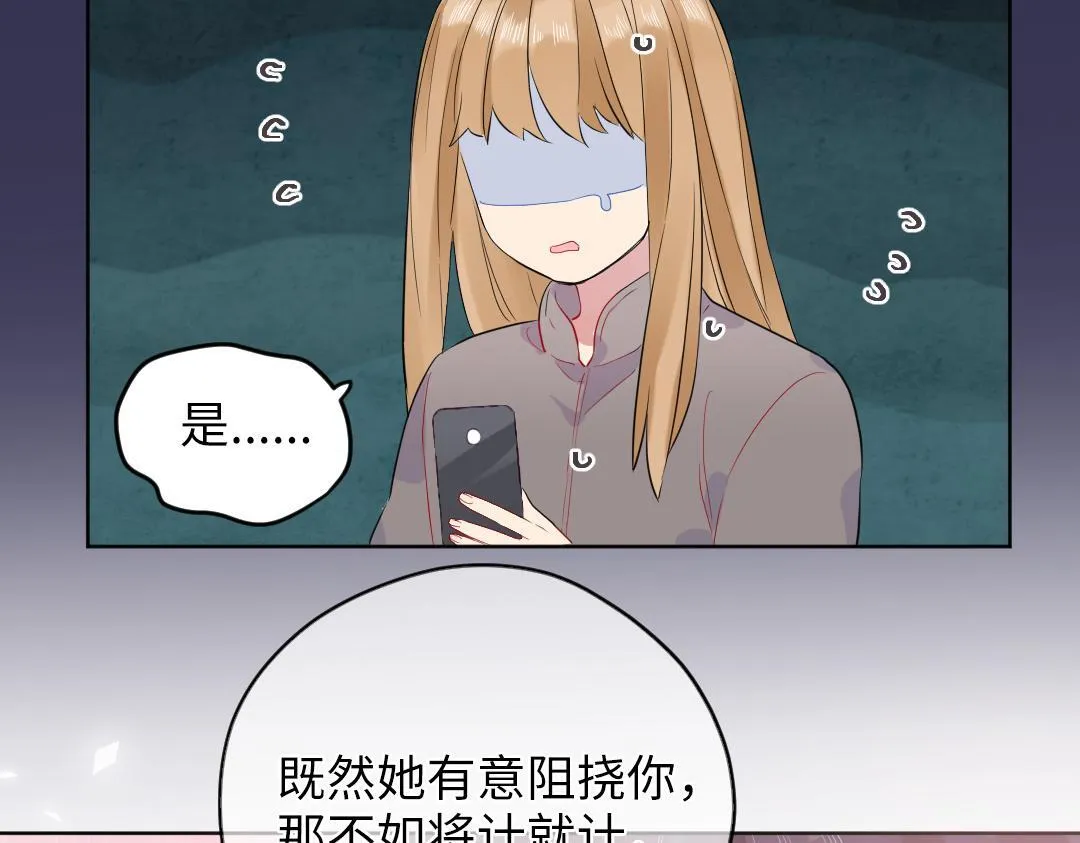 第60话 将计就计 第47页