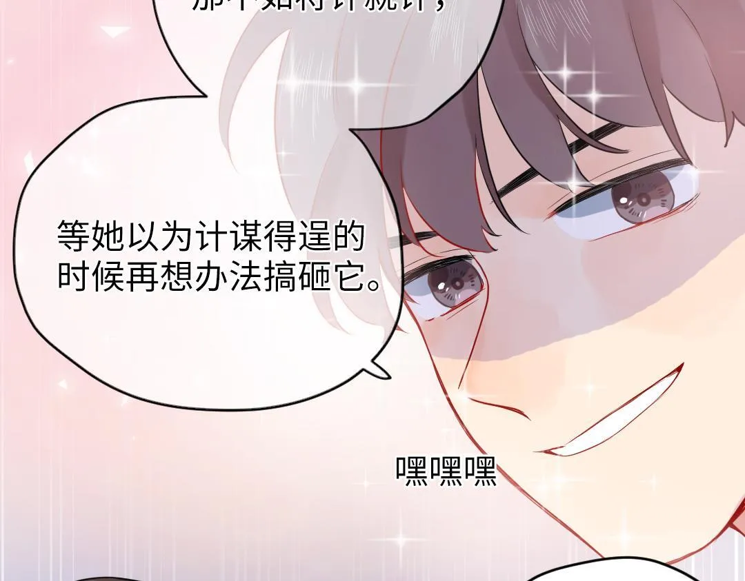 第60话 将计就计 第48页
