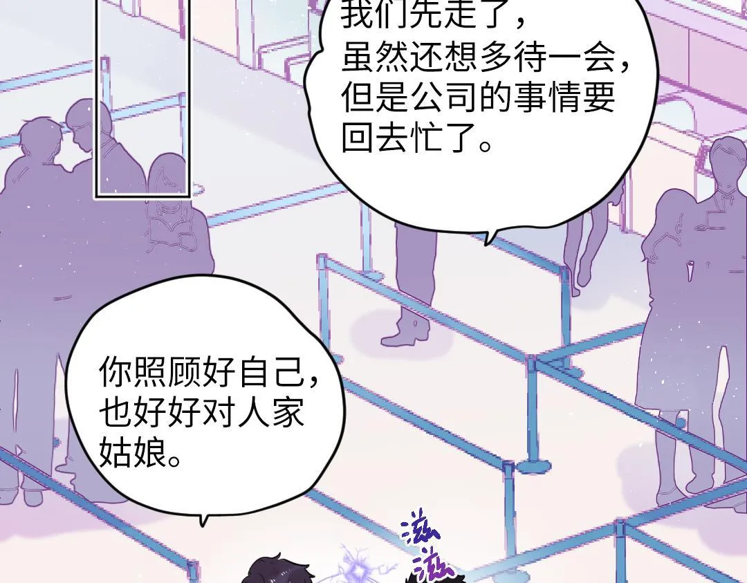 第64话 毕业撒花 第17页