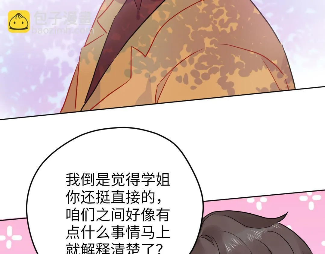 第64话 毕业撒花 第33页