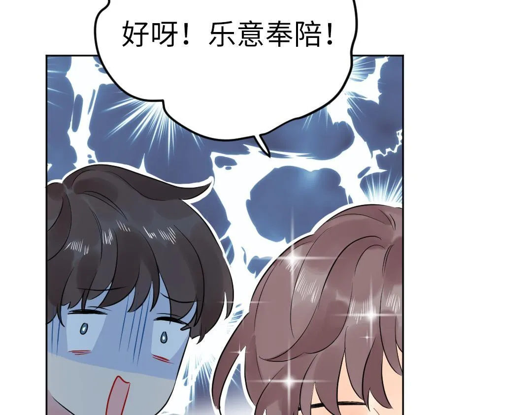 第64话 毕业撒花 第44页