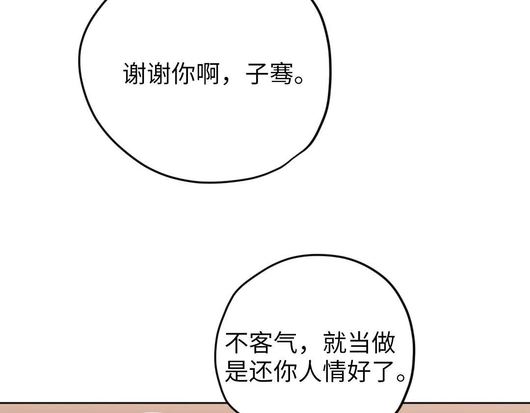 第64话 毕业撒花 第60页