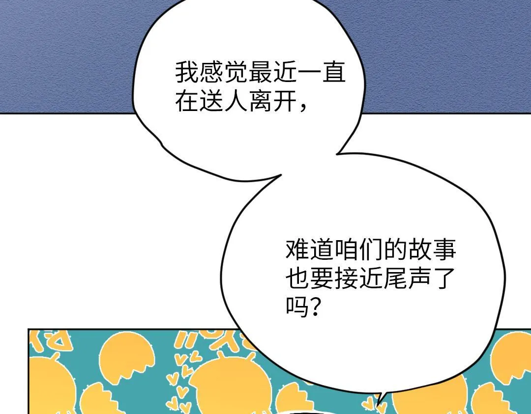 第64话 毕业撒花 第98页