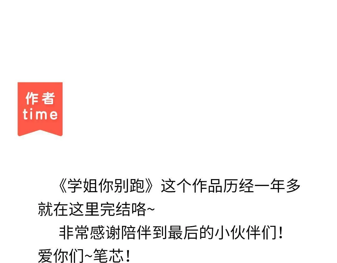 第64话 毕业撒花 第117页