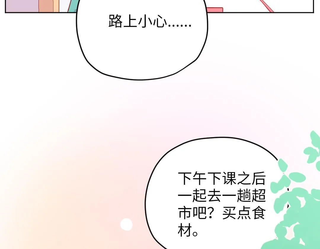 番外 同居生活 第9页