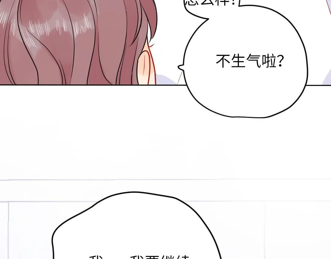 番外 同居生活 第38页
