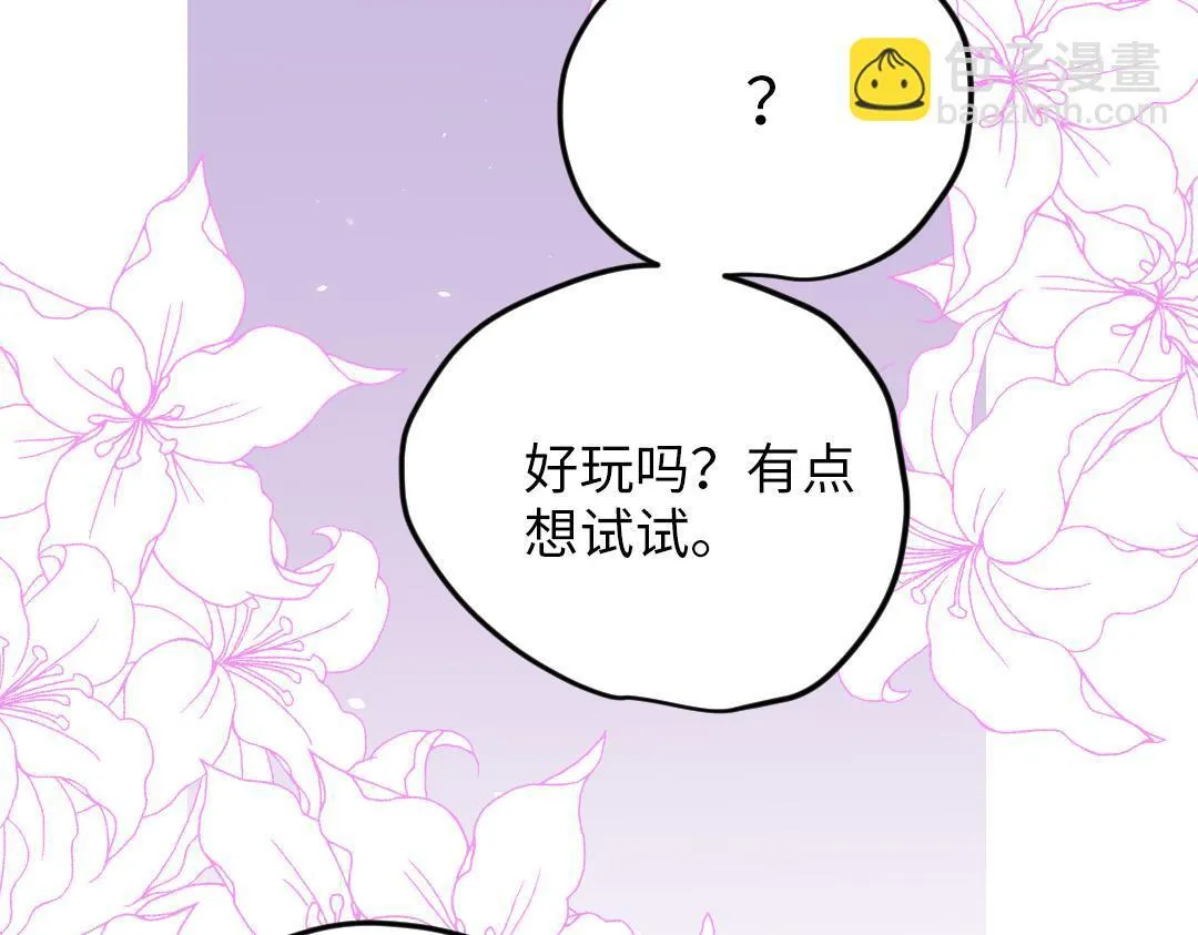 番外 想要的未来 第29页