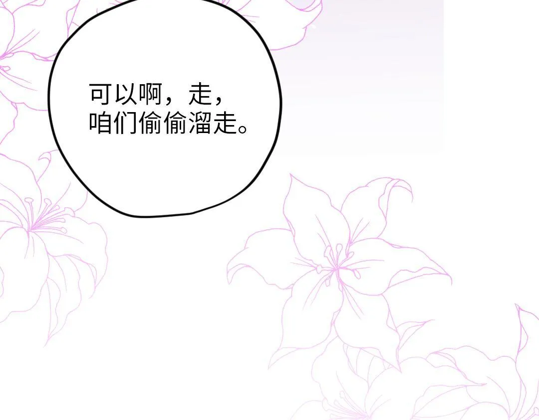 番外 想要的未来 第30页