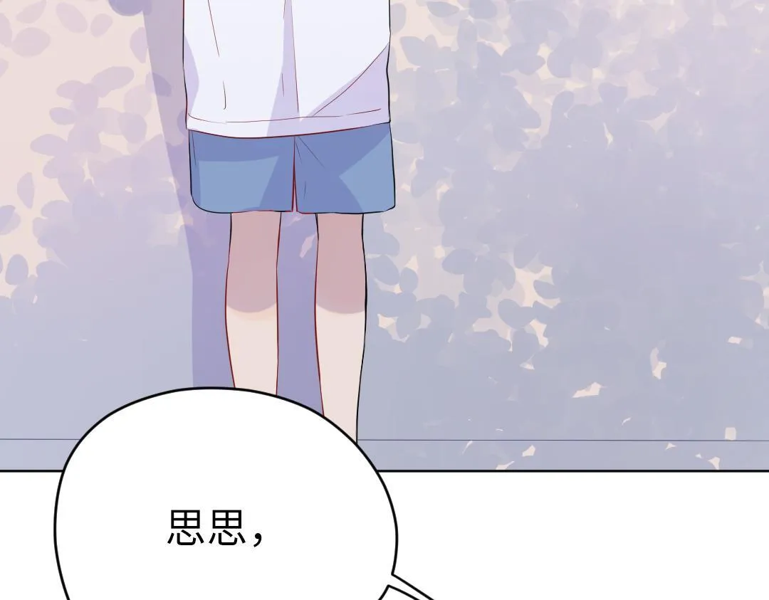 番外 青梅竹马 第4页