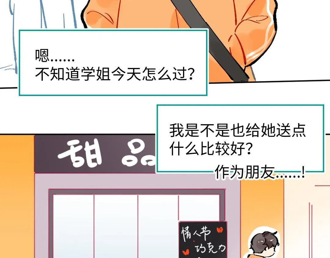 小剧场 情人节 第6页