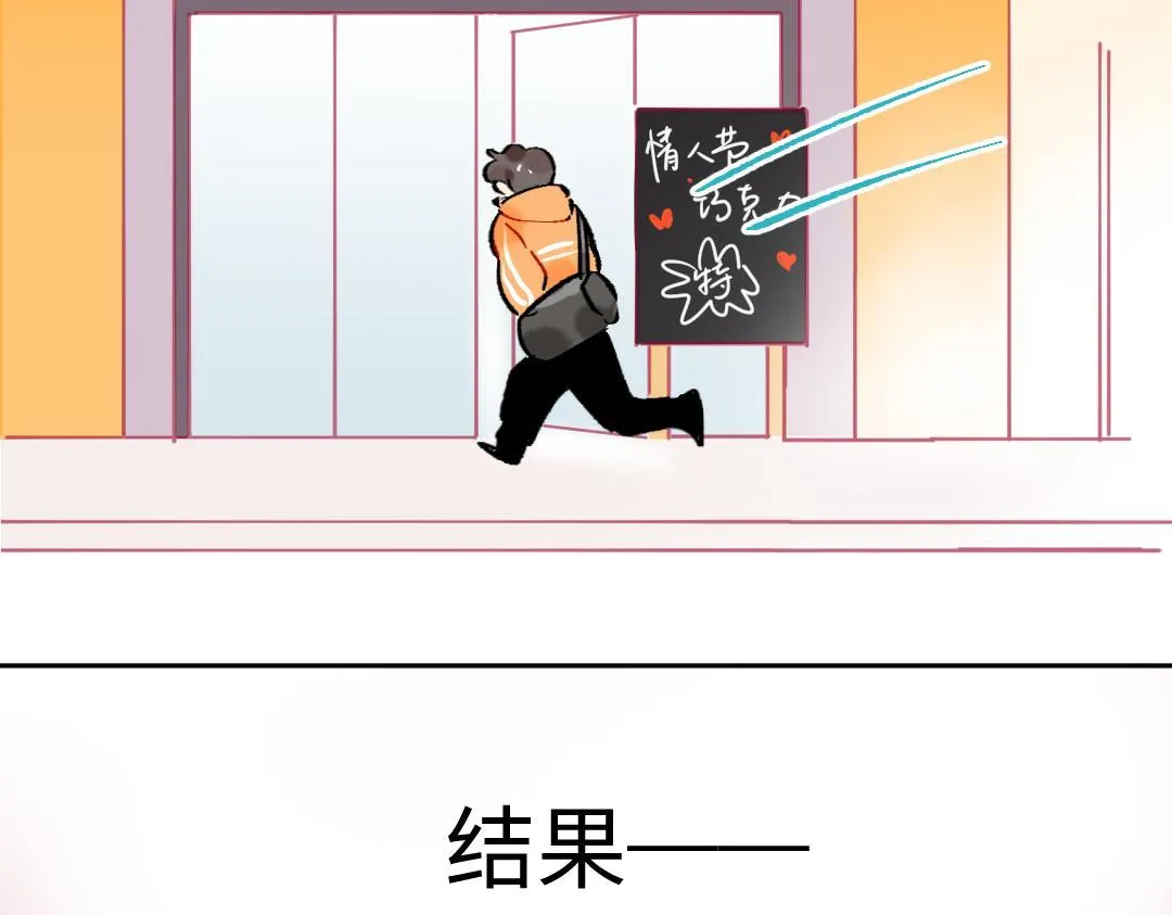 小剧场 情人节 第9页