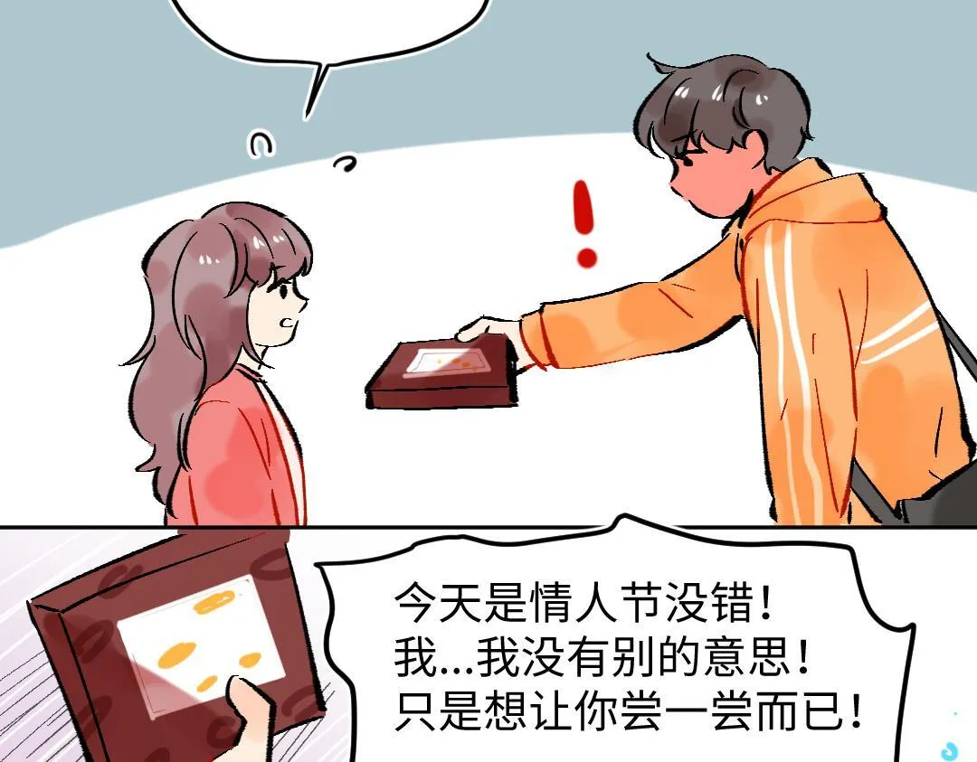 小剧场 情人节 第24页