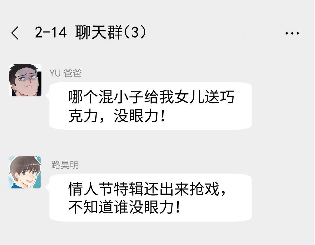 小剧场 情人节 第36页