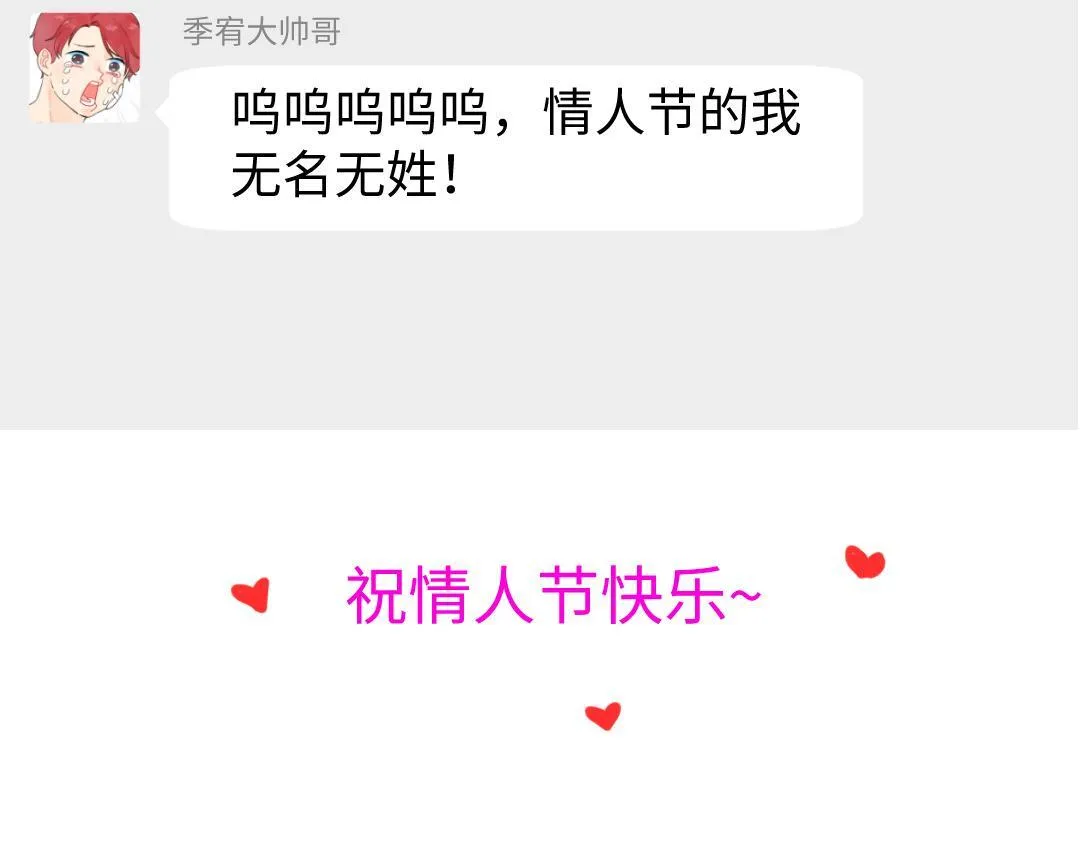 小剧场 情人节 第37页