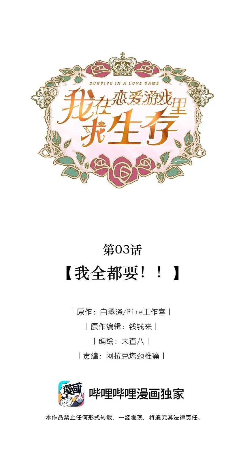 003 我全都要！！ 第1页