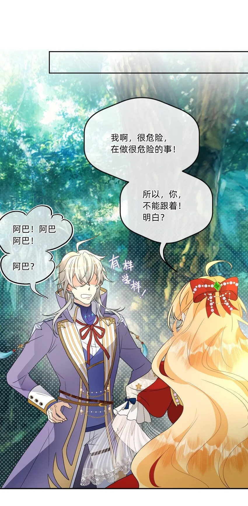 006 奇怪的角色 第20页