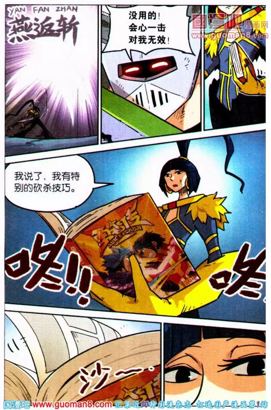 第97话 第8页
