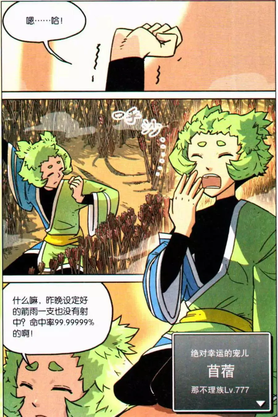 第111话 第5页