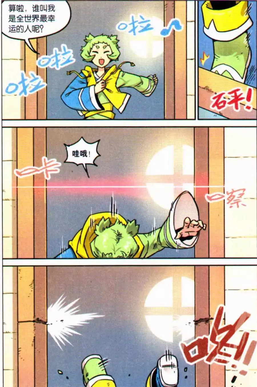第111话 第6页