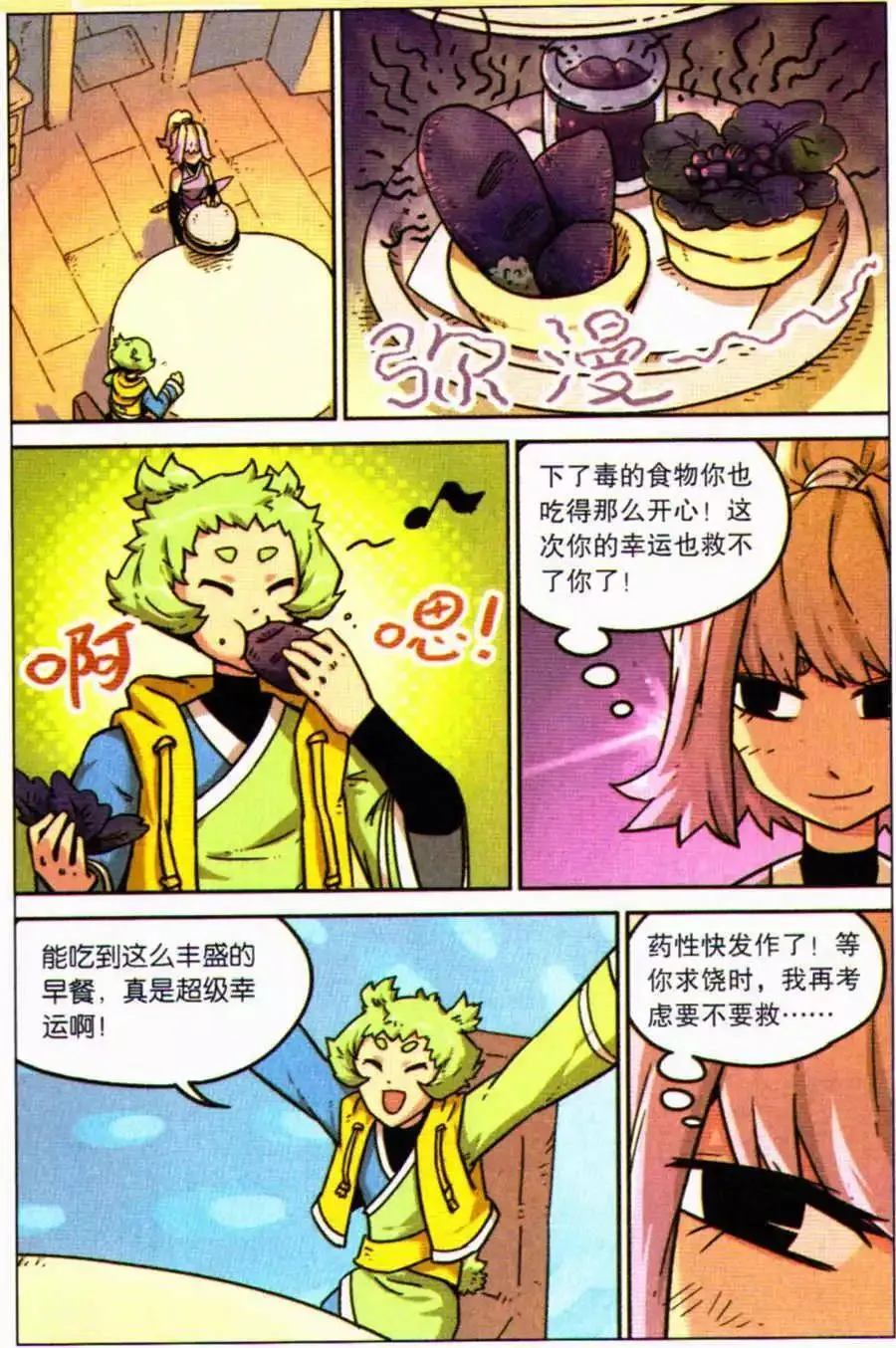 第111话 第9页