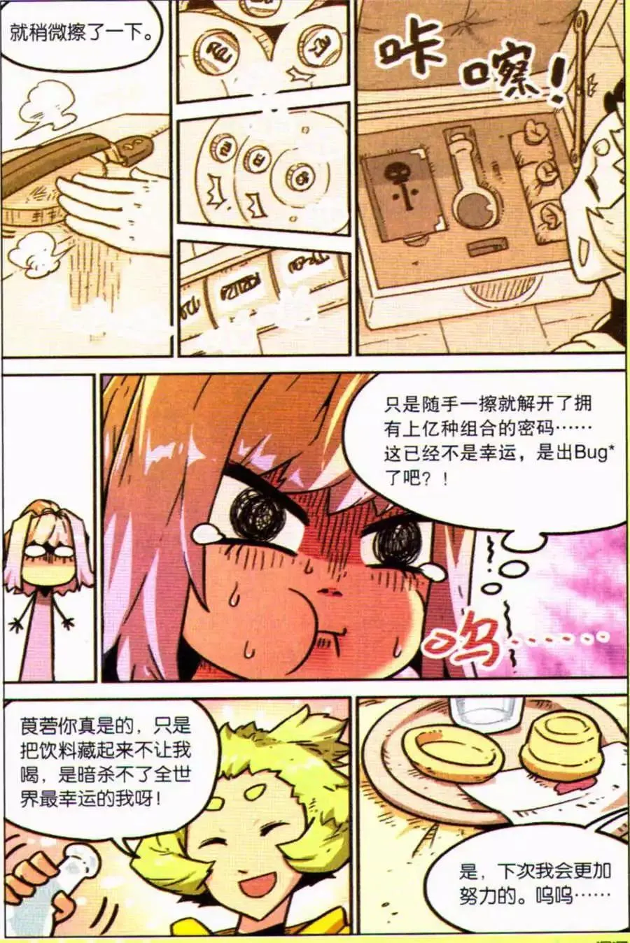 第111话 第12页