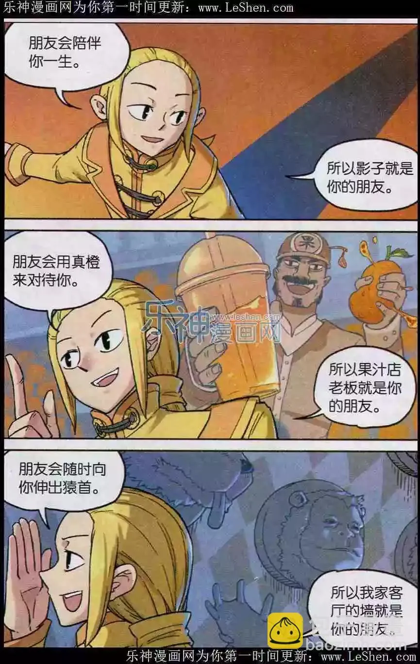 第135话 第8页