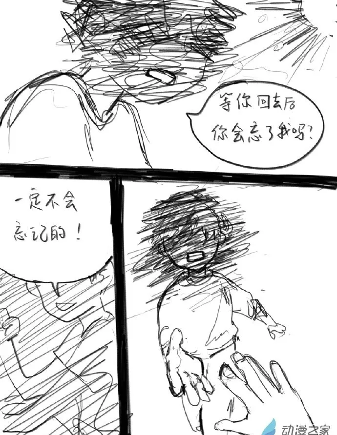 01 无法控制的遗忘 第2页