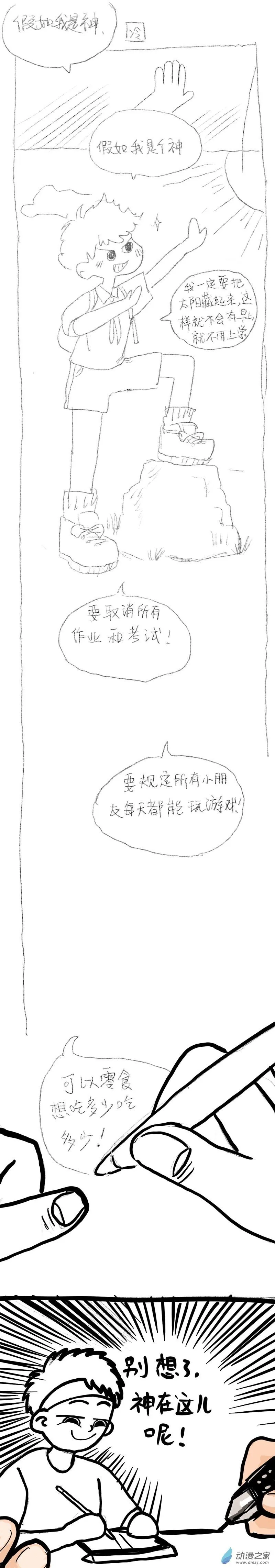 09 假如我是神 第1页