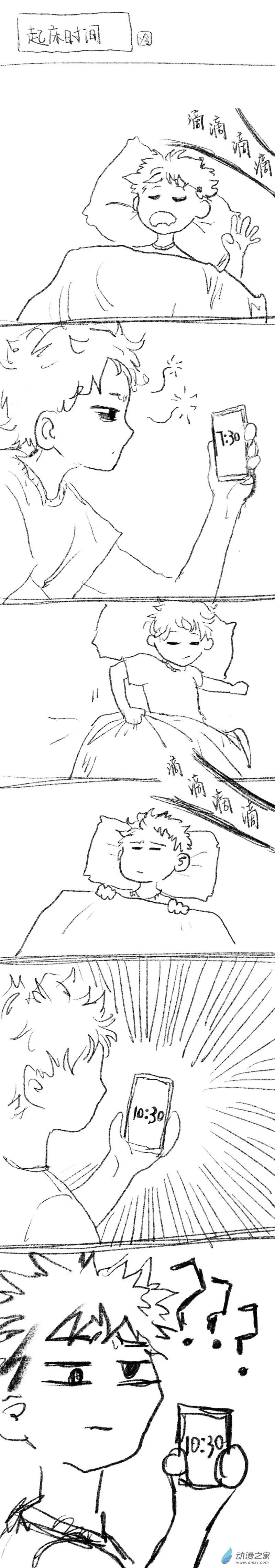 14 起床时间 第1页