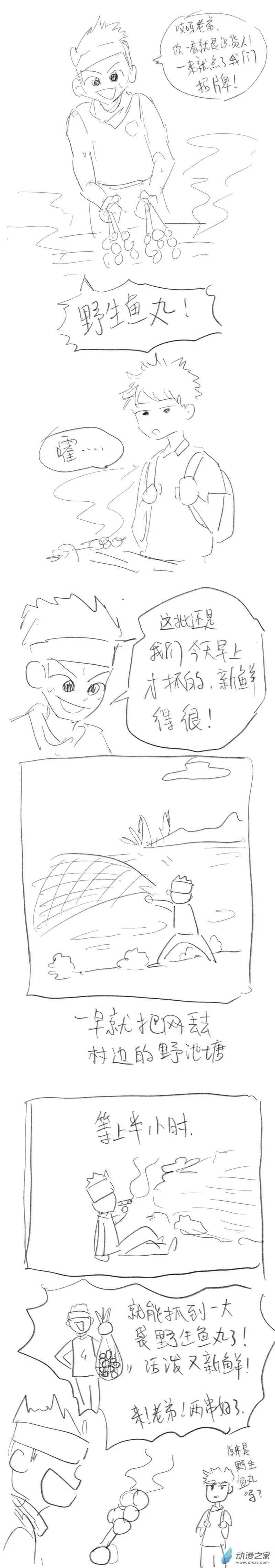 19 野生鱼丸 第1页