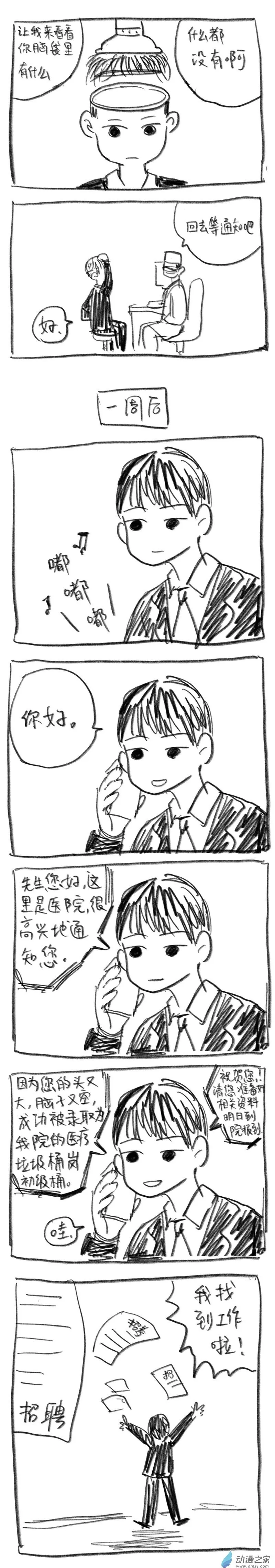19 野生鱼丸 第2页