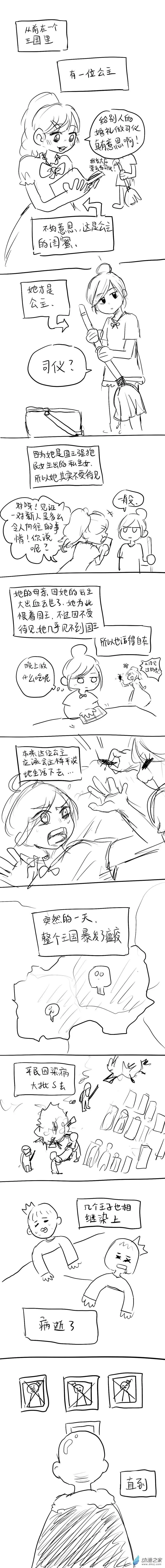 24 不嫁不笑 第1页