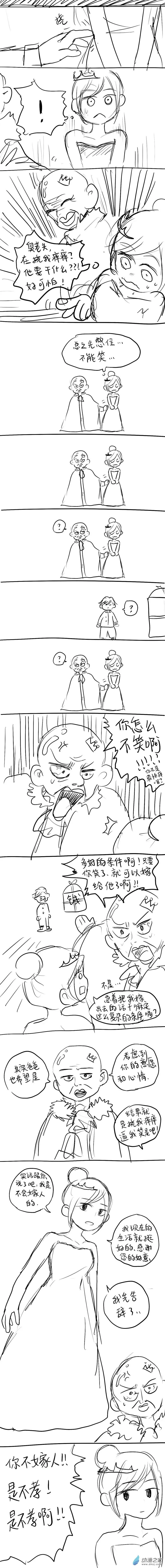 24 不嫁不笑 第3页