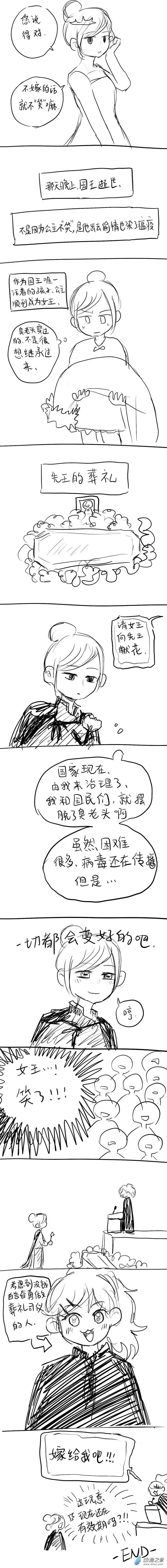24 不嫁不笑 第4页