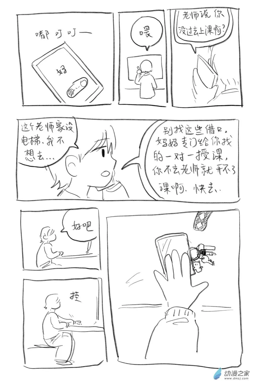 24 不嫁不笑 第5页