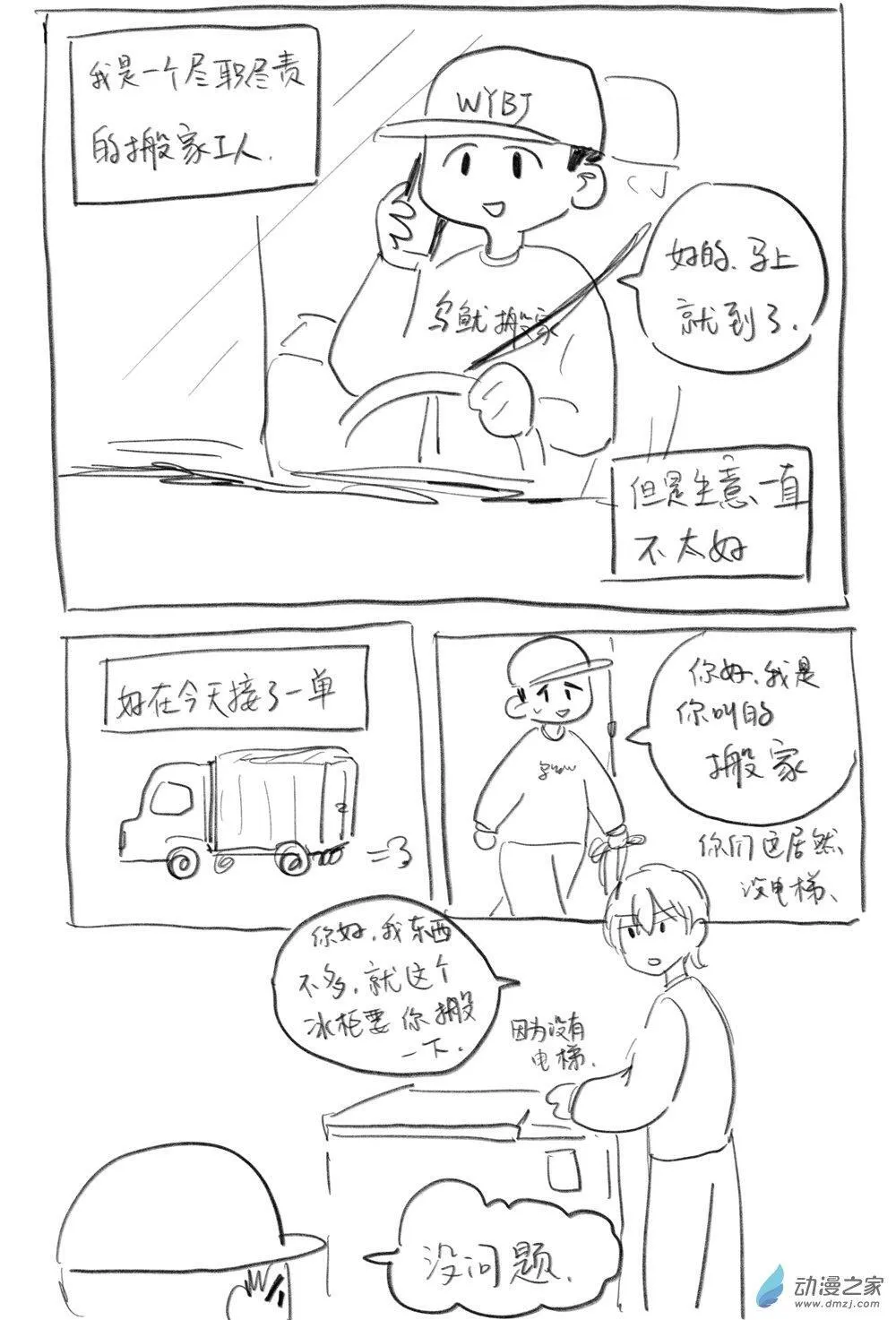 24 不嫁不笑 第6页