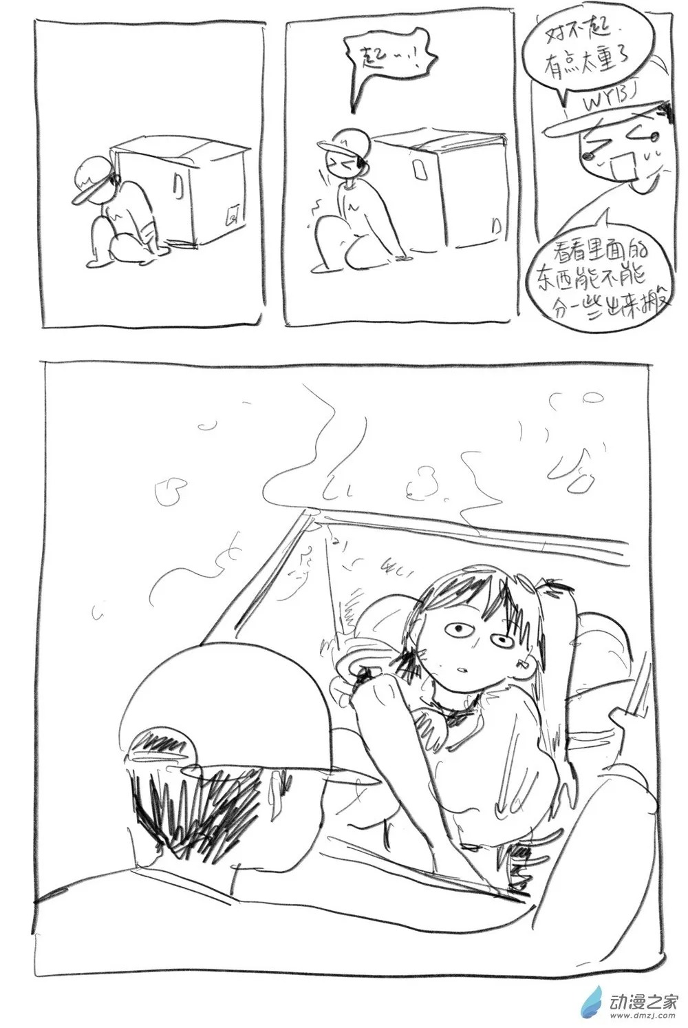 25 合作愉快！ 第3页
