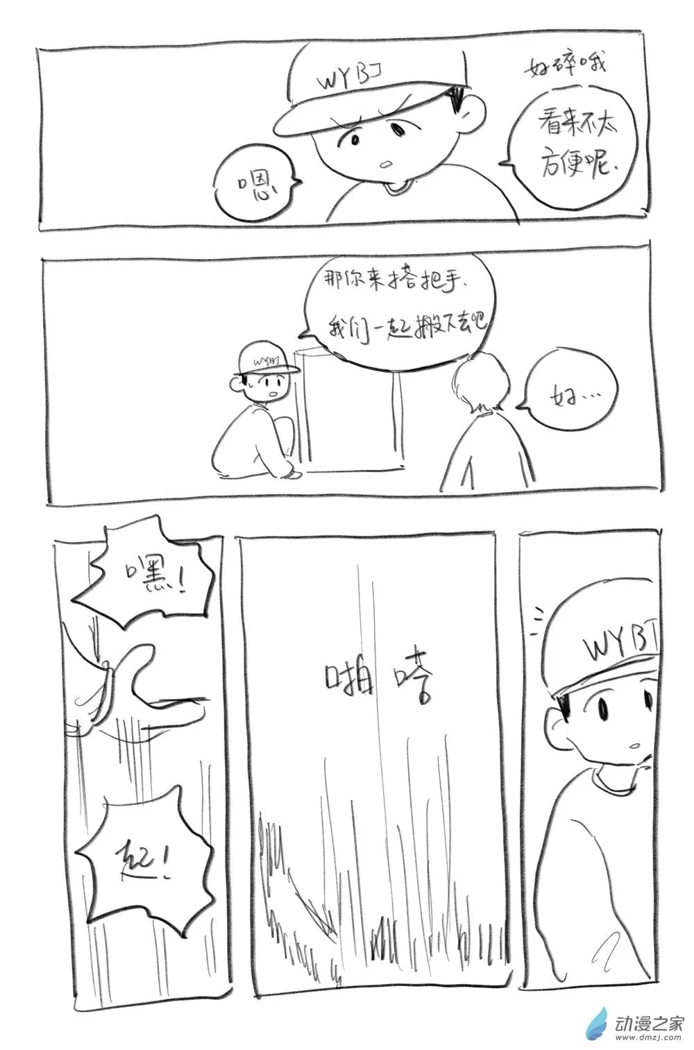 25 合作愉快！ 第4页