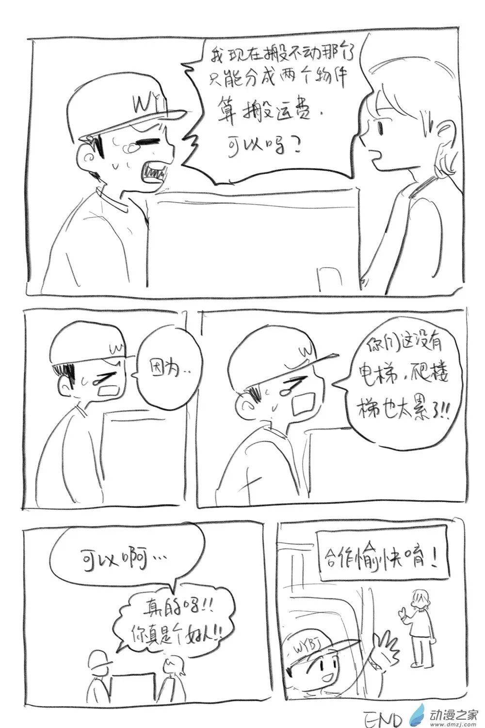 25 合作愉快！ 第6页