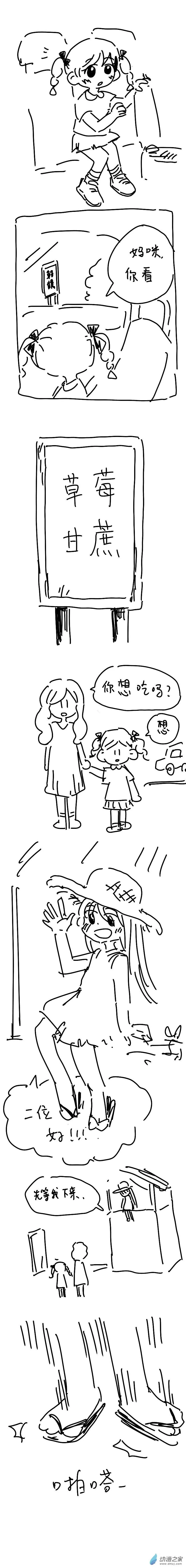 26 草莓甘蔗 第1页