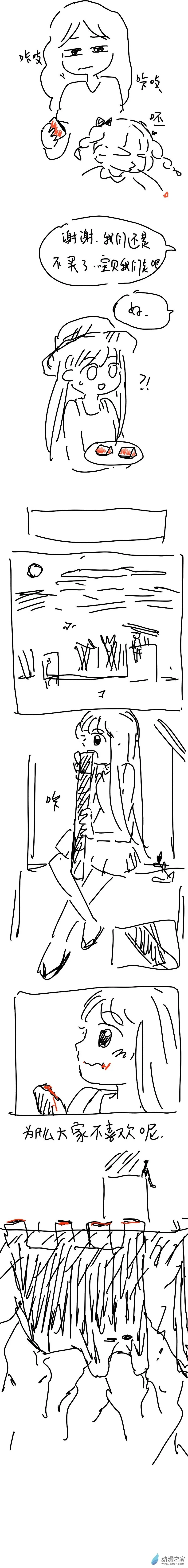 26 草莓甘蔗 第3页