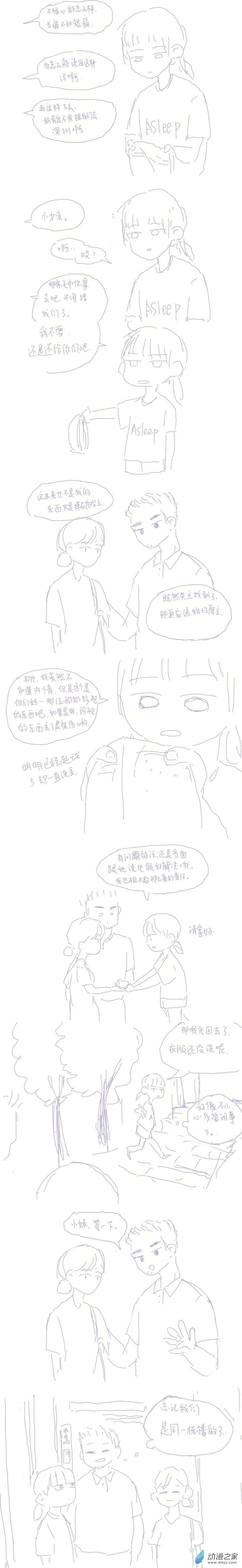 29 三秒定律 第3页