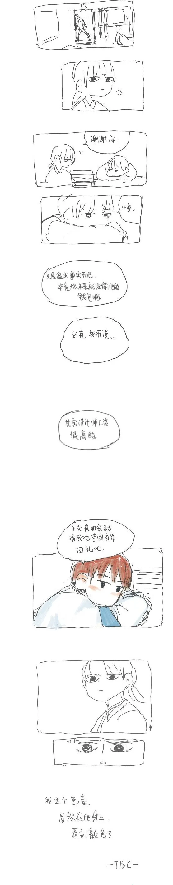 31 作为色盲的我看到颜色了 第3页